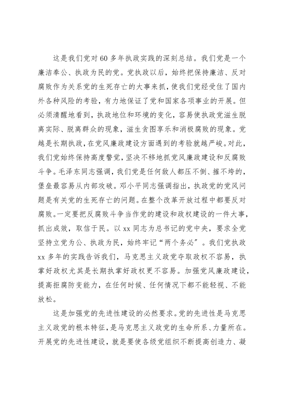 2023年党员拒腐防变心得体会.docx_第2页