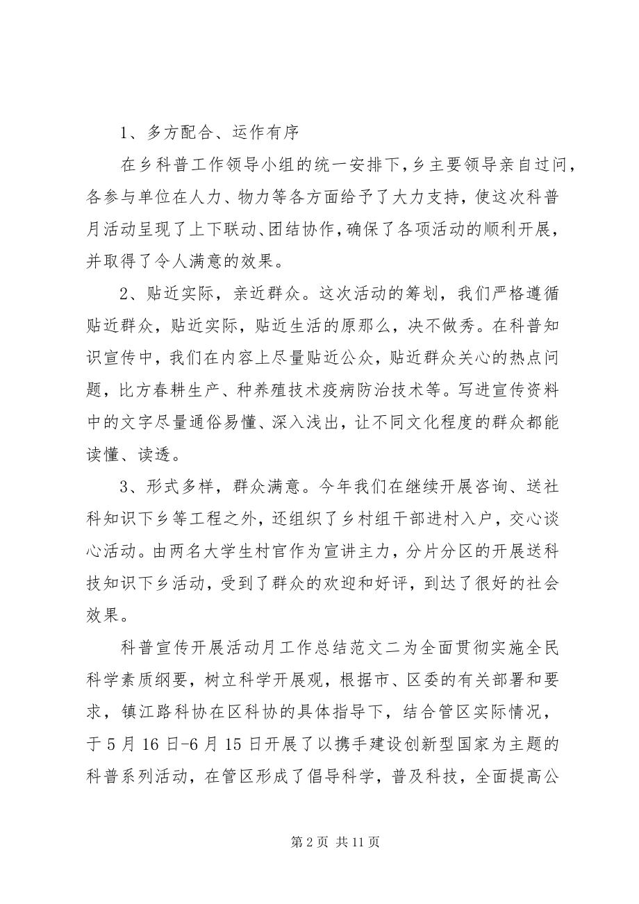 2023年科普宣传开展活动月工作总结.docx_第2页