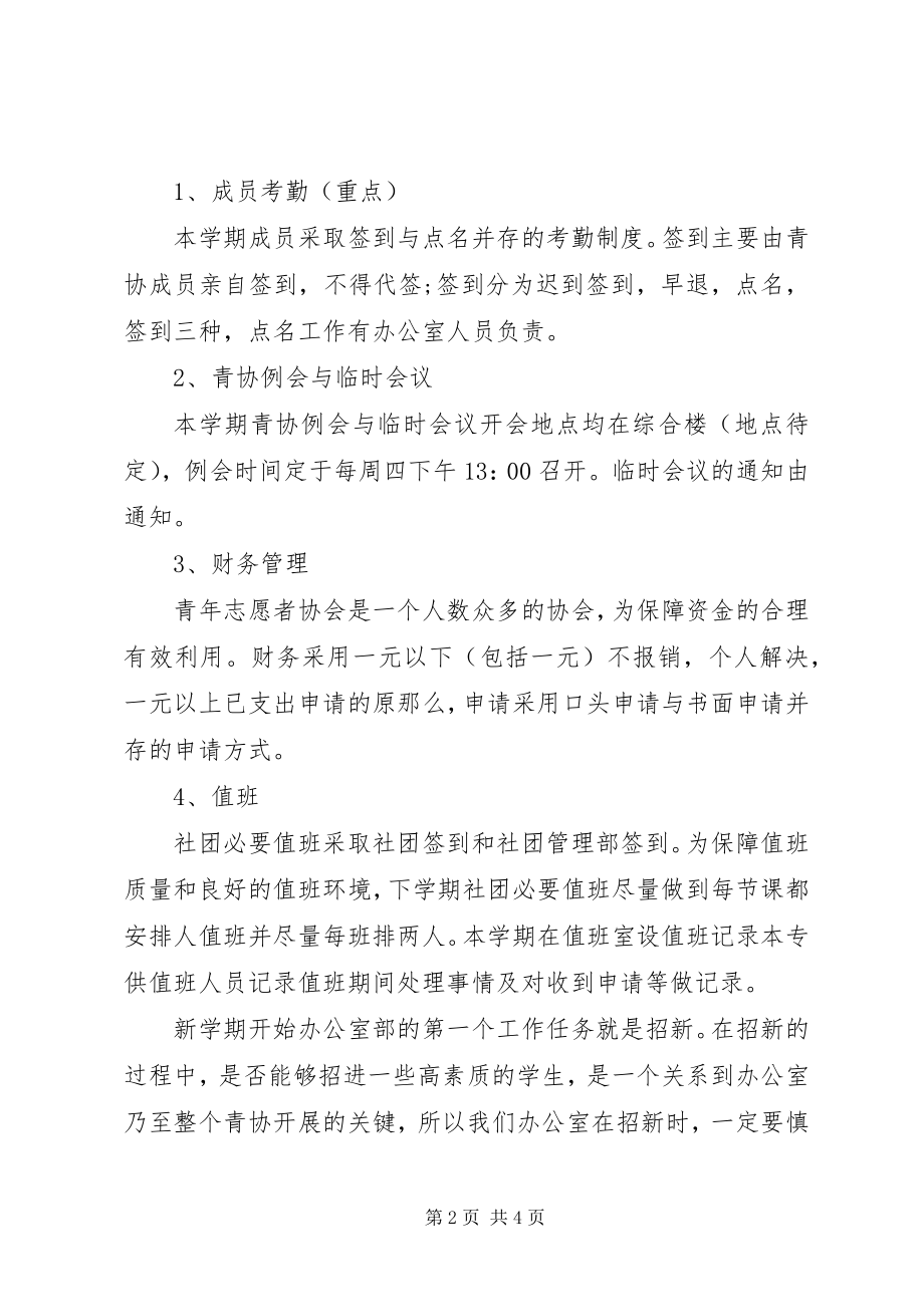 2023年个人工作计划【协会办公室工作计划】.docx_第2页