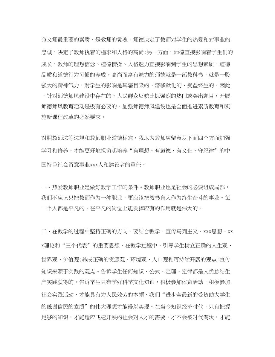 2023年师德师风学习心得体会优秀例文【三篇】.docx_第2页