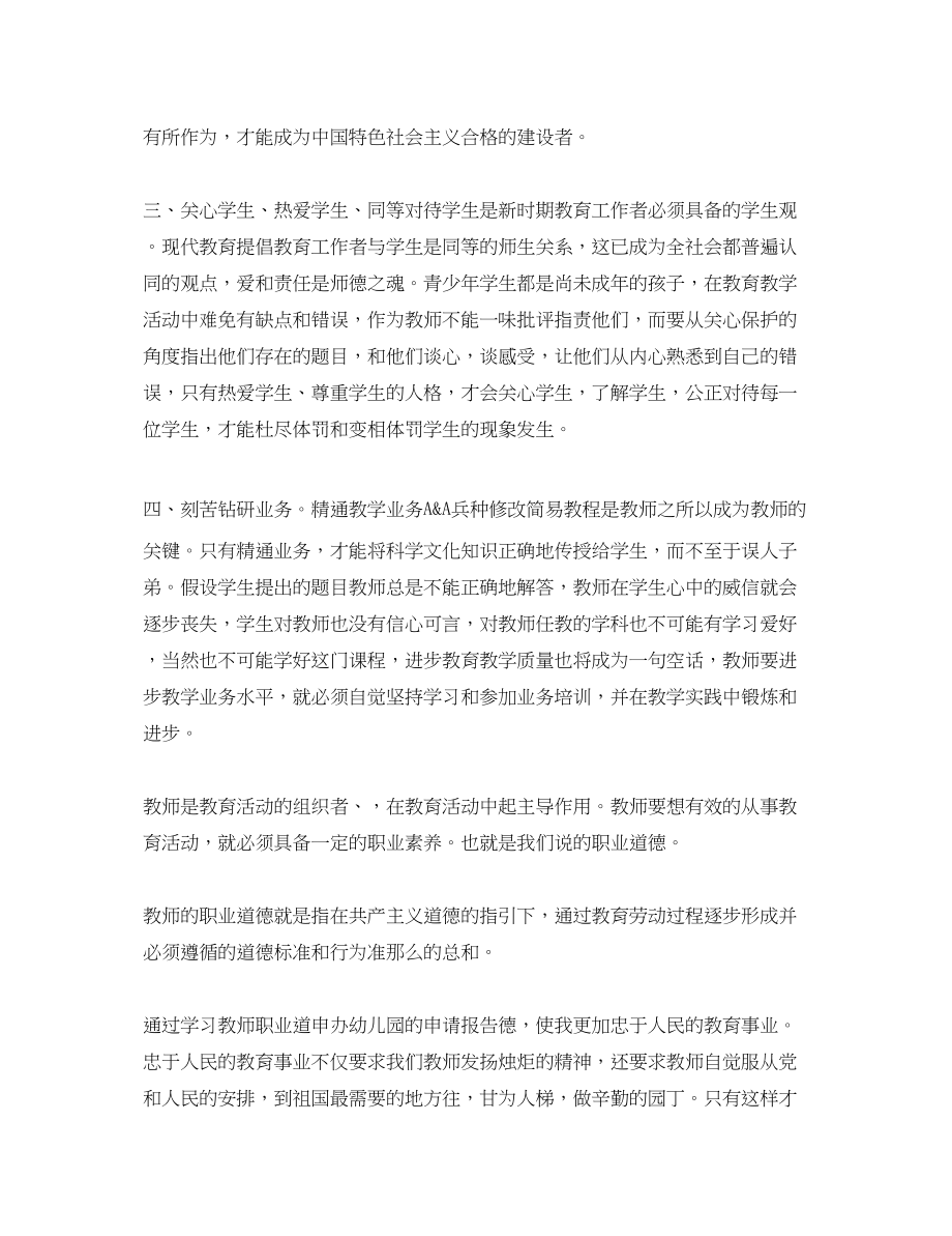 2023年师德师风学习心得体会优秀例文【三篇】.docx_第3页