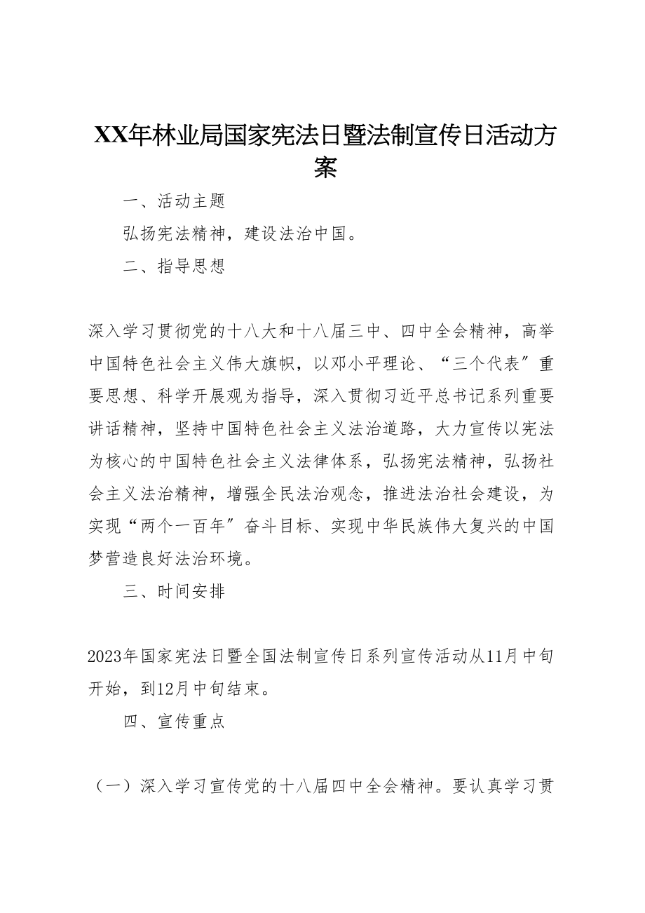 2023年林业局国家宪法日暨法制宣传日活动方案 .doc_第1页