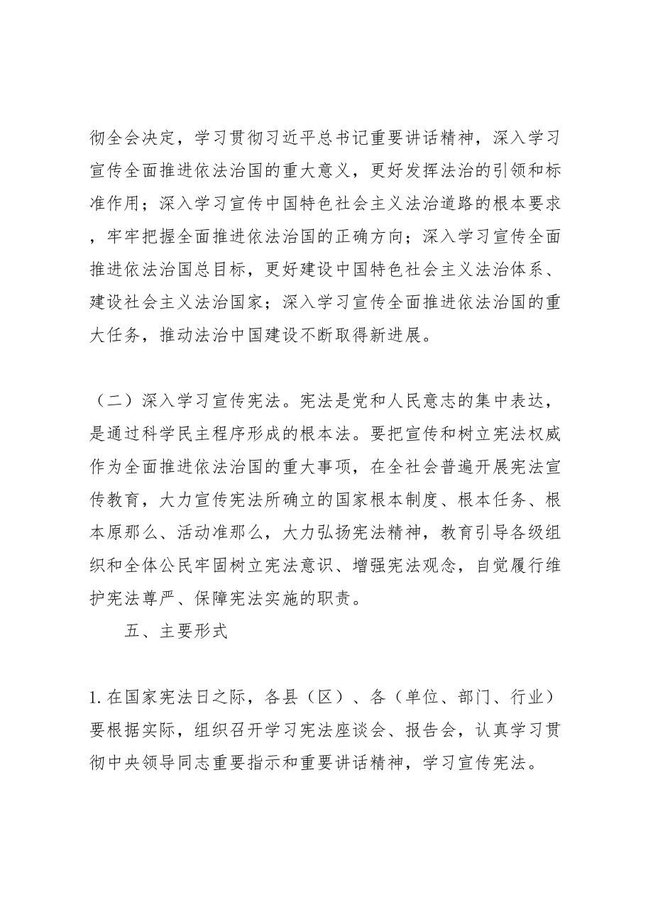 2023年林业局国家宪法日暨法制宣传日活动方案 .doc_第2页