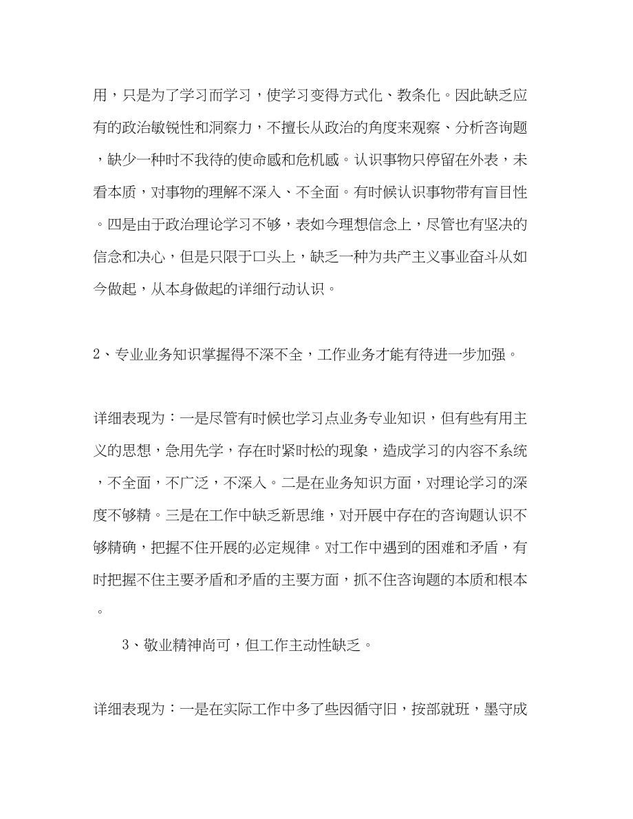 2023年教师个人计划总结教师个人自我剖析材料3.docx_第2页