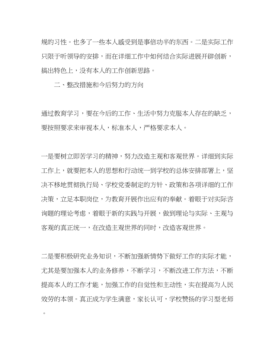 2023年教师个人计划总结教师个人自我剖析材料3.docx_第3页