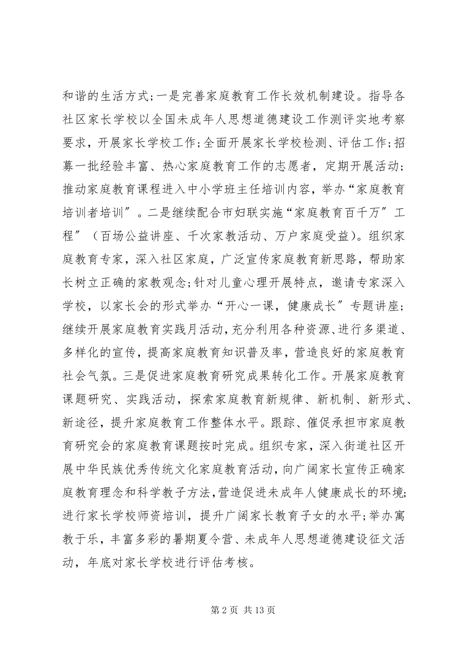 2023年街道社区妇联工作计划.docx_第2页