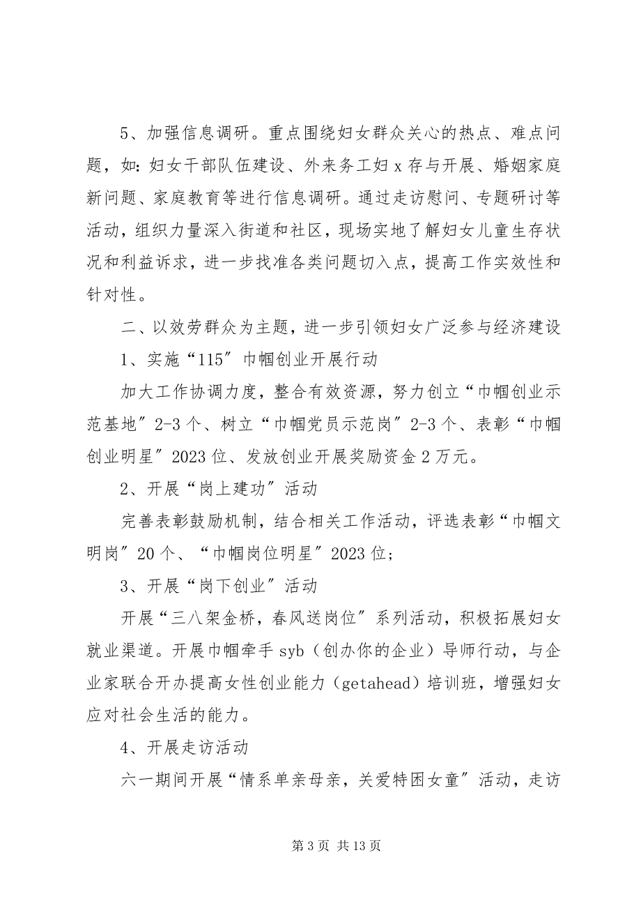 2023年街道社区妇联工作计划.docx_第3页