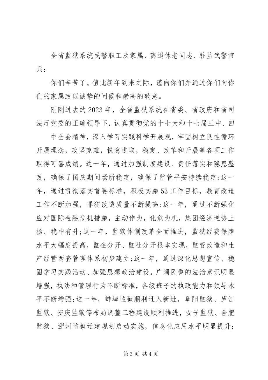 2023年监管民警慰问信.docx_第3页