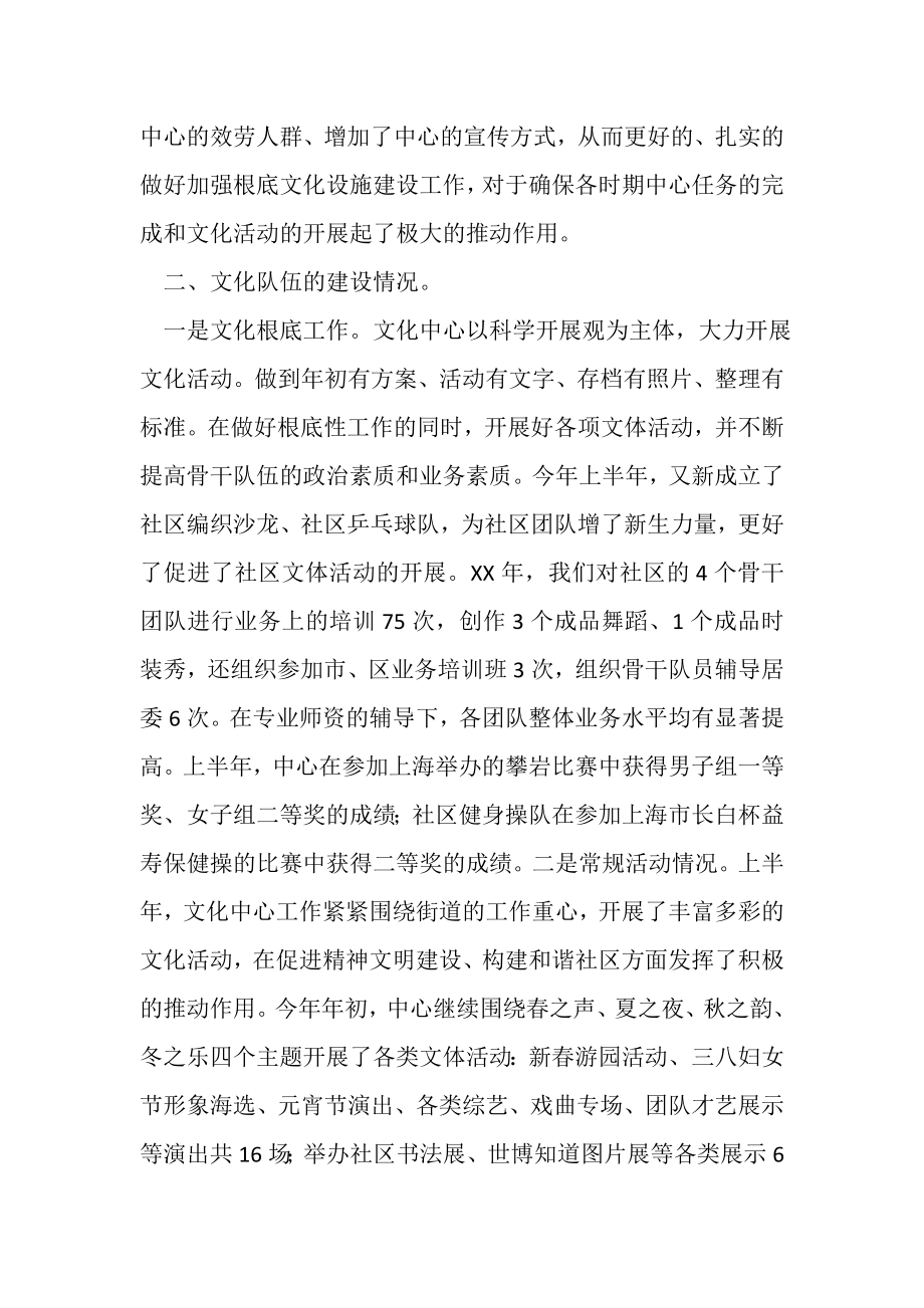 2023年关于社区文化中心半年工作总结参考.doc_第2页