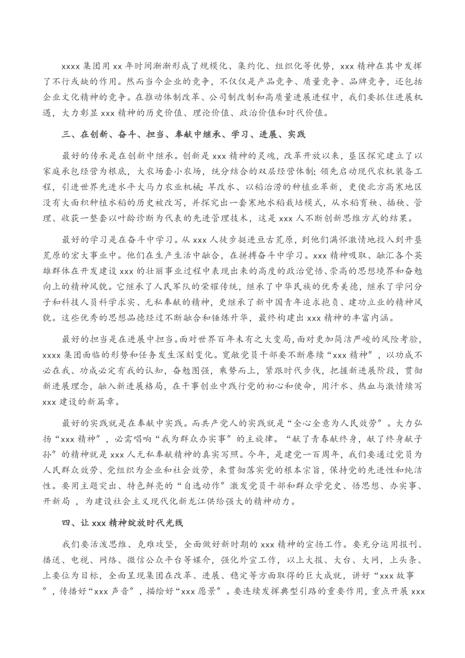 2023年微党课讲稿：赓续XXX精神奋进新时代征程.docx_第2页