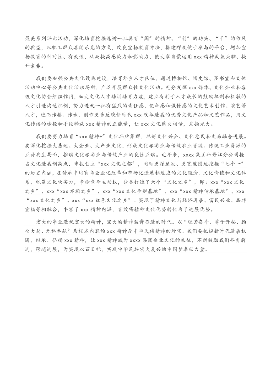 2023年微党课讲稿：赓续XXX精神奋进新时代征程.docx_第3页