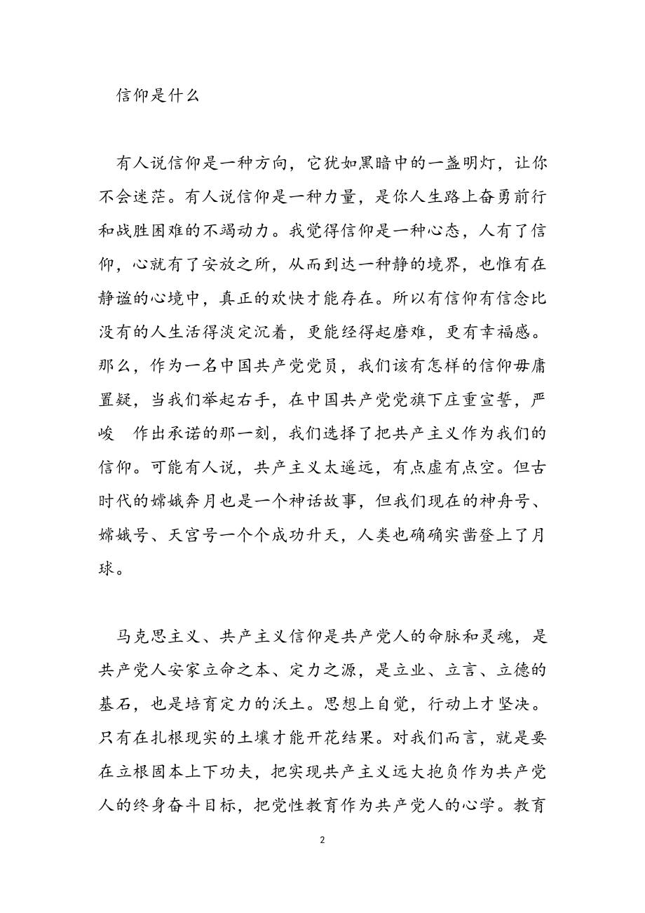 2023年违纪违法人员典型案例警示学习体会.doc_第2页