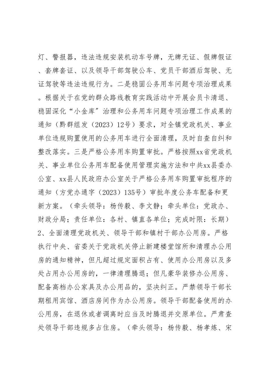 2023年纪检委群众路线突出问题整改实施方案.doc_第2页