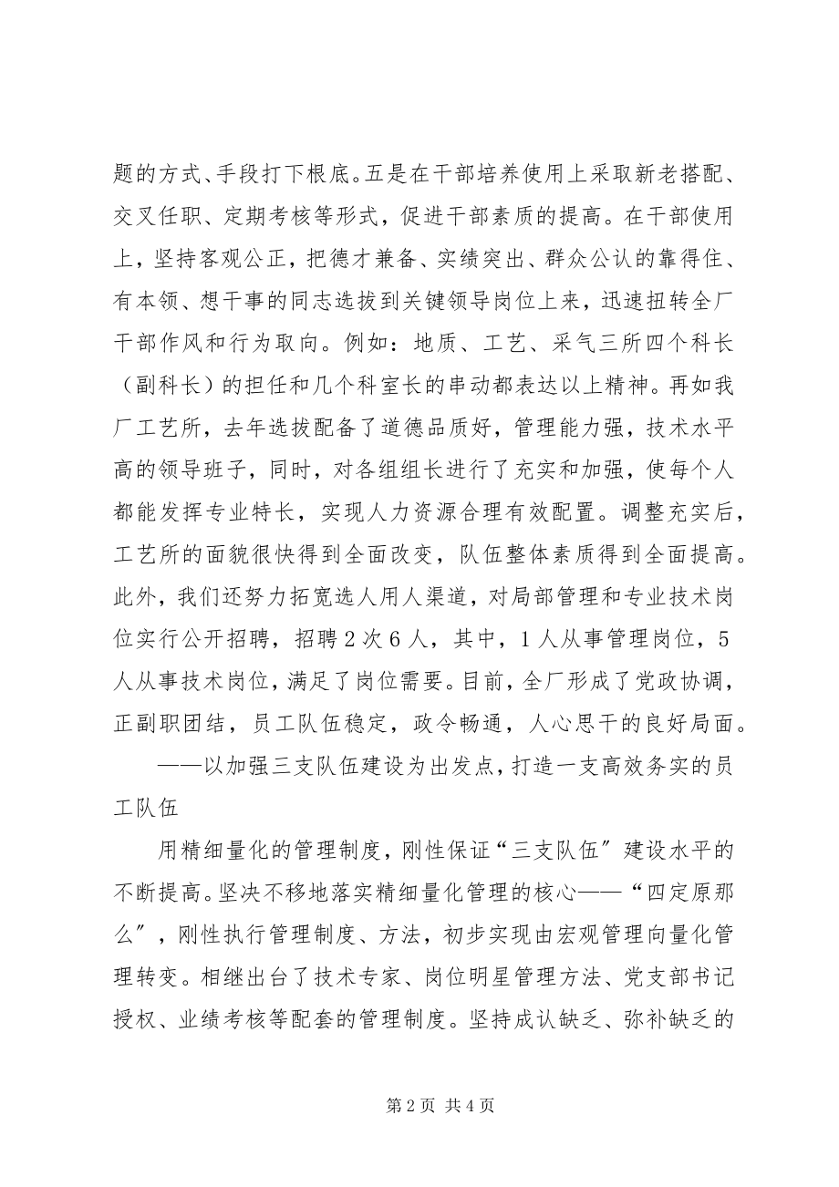 2023年企业领导政工座谈会上的致辞.docx_第2页