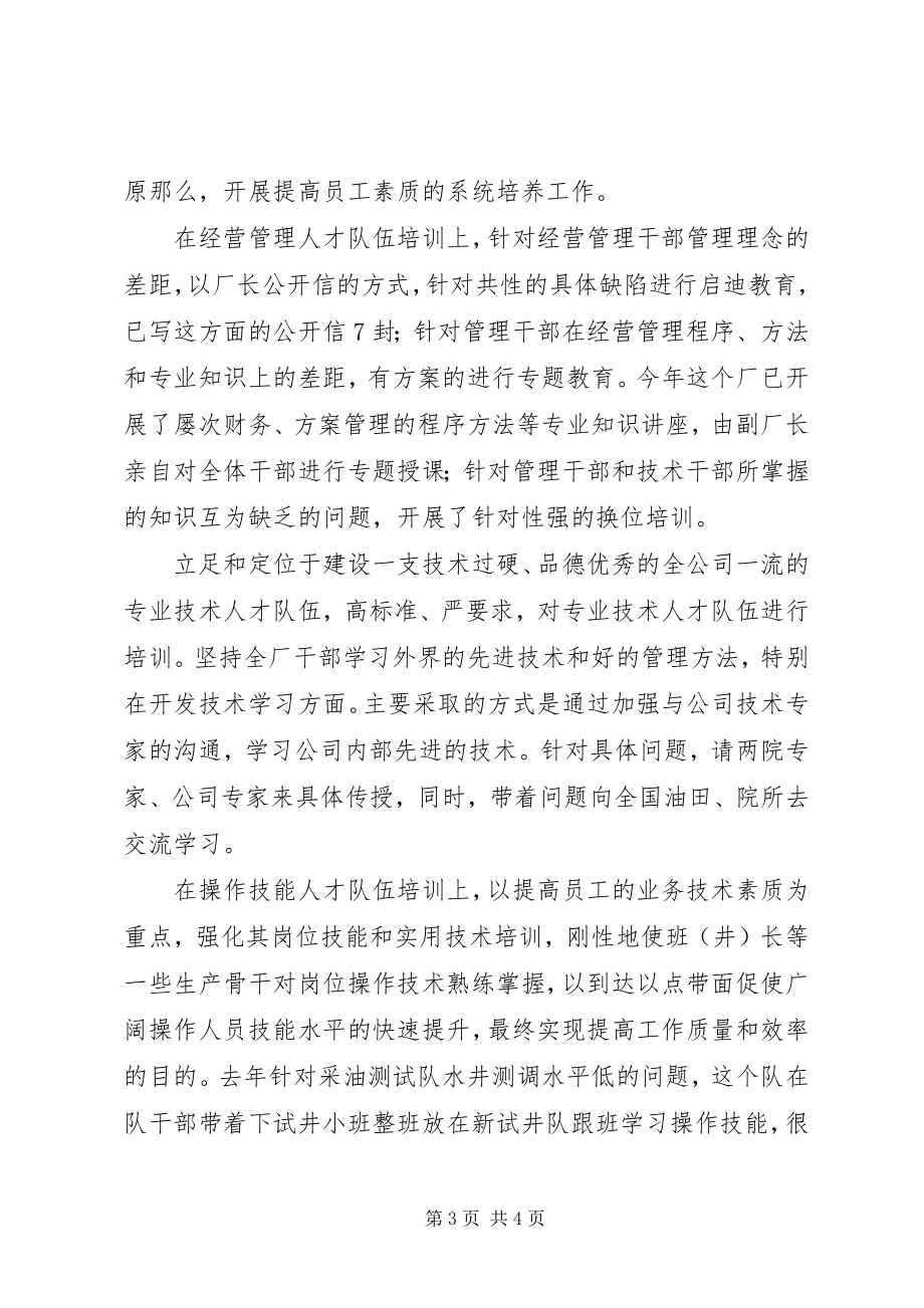 2023年企业领导政工座谈会上的致辞.docx_第3页