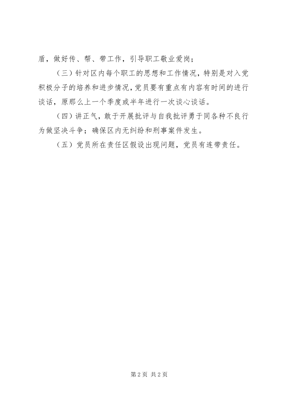 2023年X站党员管理细则新编.docx_第2页