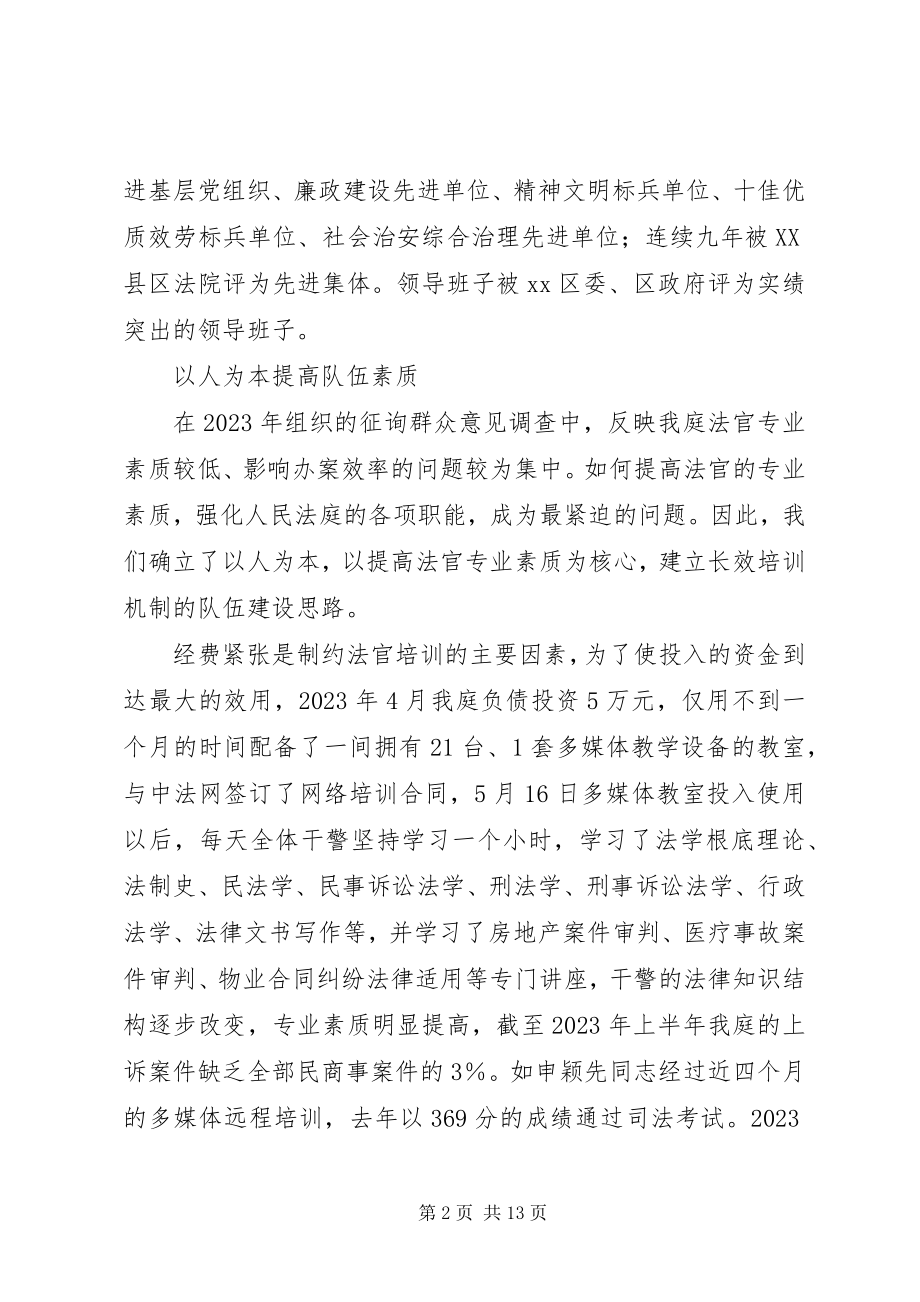 2023年XX人民法庭先进集体事迹材料新编.docx_第2页