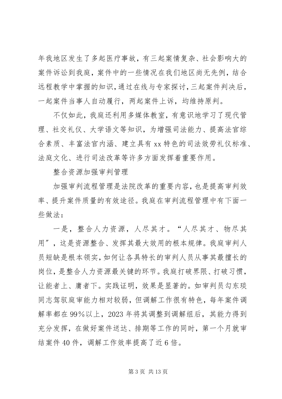 2023年XX人民法庭先进集体事迹材料新编.docx_第3页