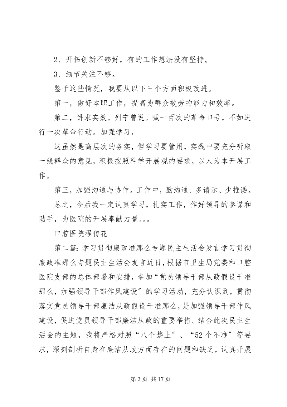 2023年学习贯彻《廉政准则》专题民主生活会讲话.docx_第3页