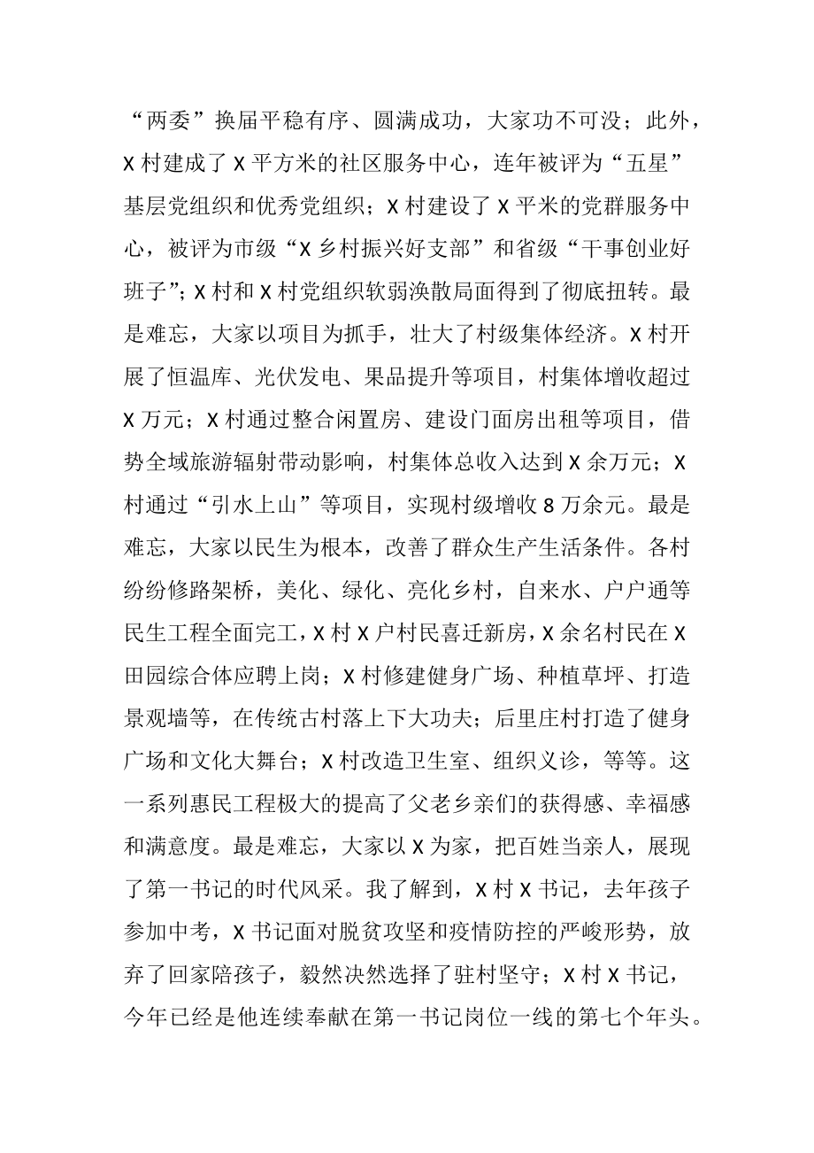 在市派、县派第一书记期满座谈会上的讲话.docx_第2页