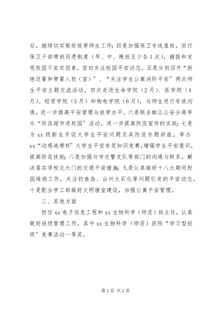 2023年学校中层干部考核个人工作总结2.docx_第2页