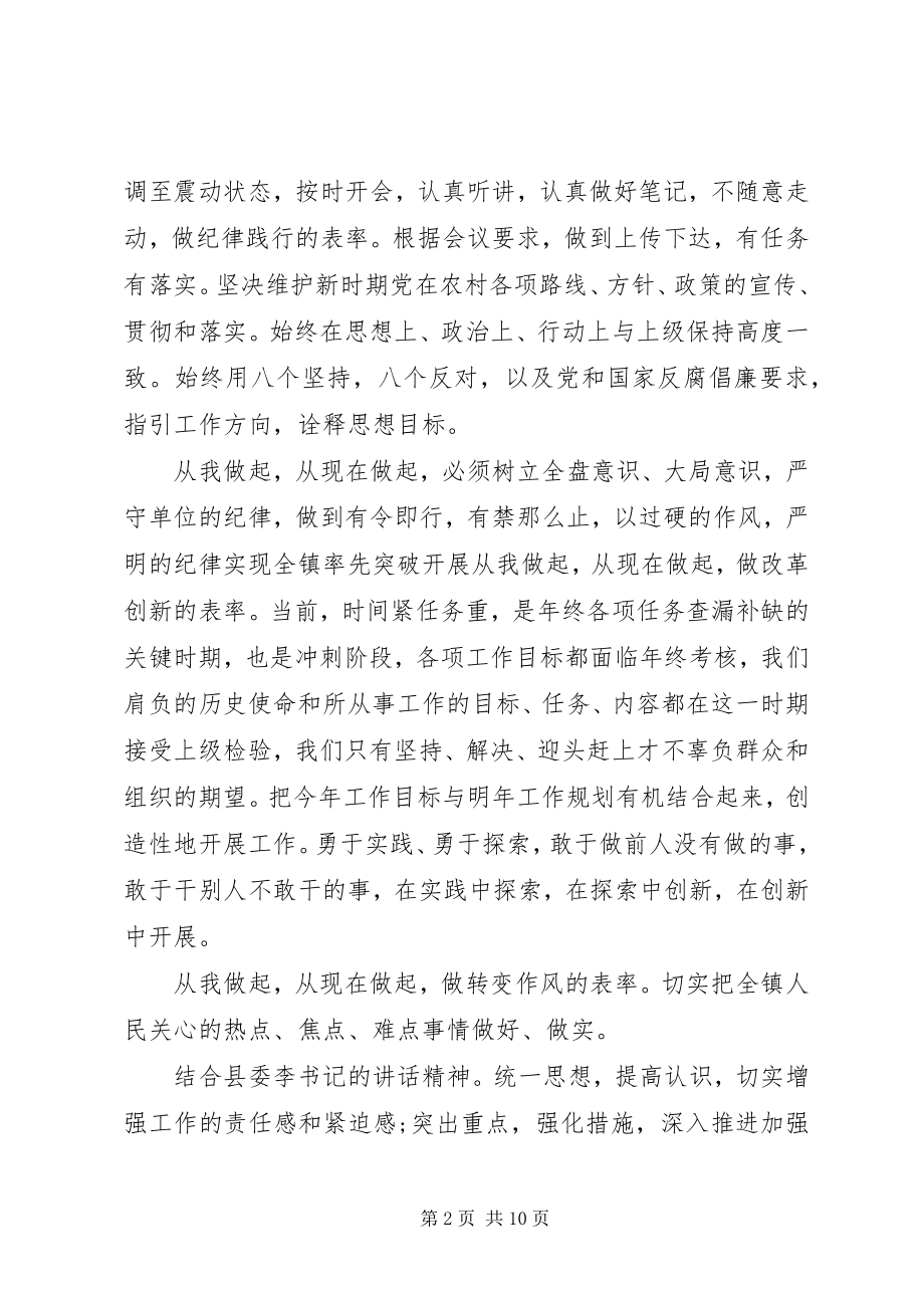 2023年干部作风纪律整顿心得体会.docx_第2页