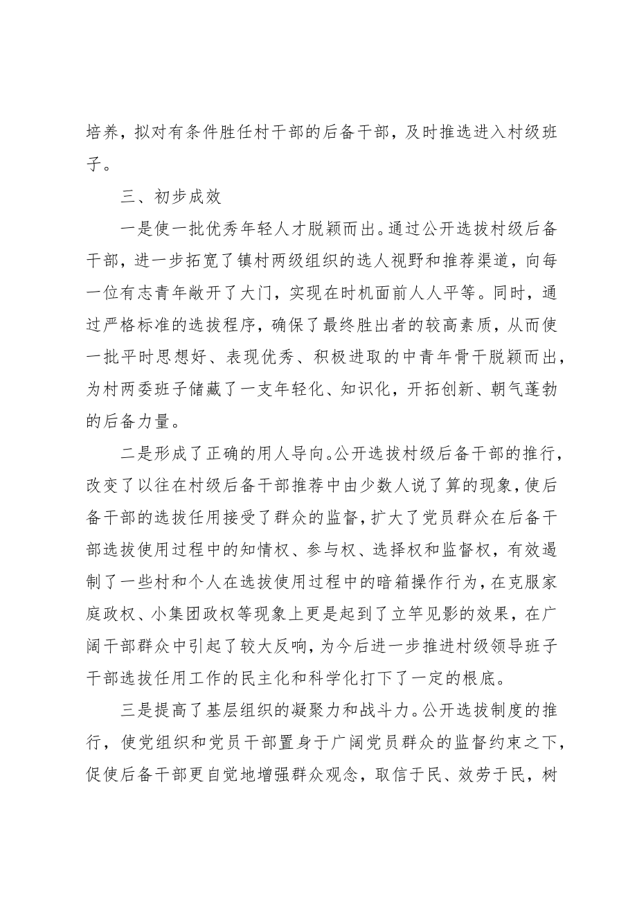 2023年村级后备干部选拔和培养工作实践与思考新编.docx_第3页