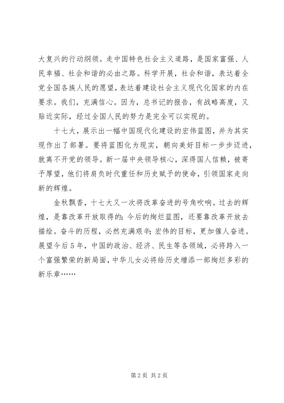 2023年学习十七大汇报材料5.docx_第2页