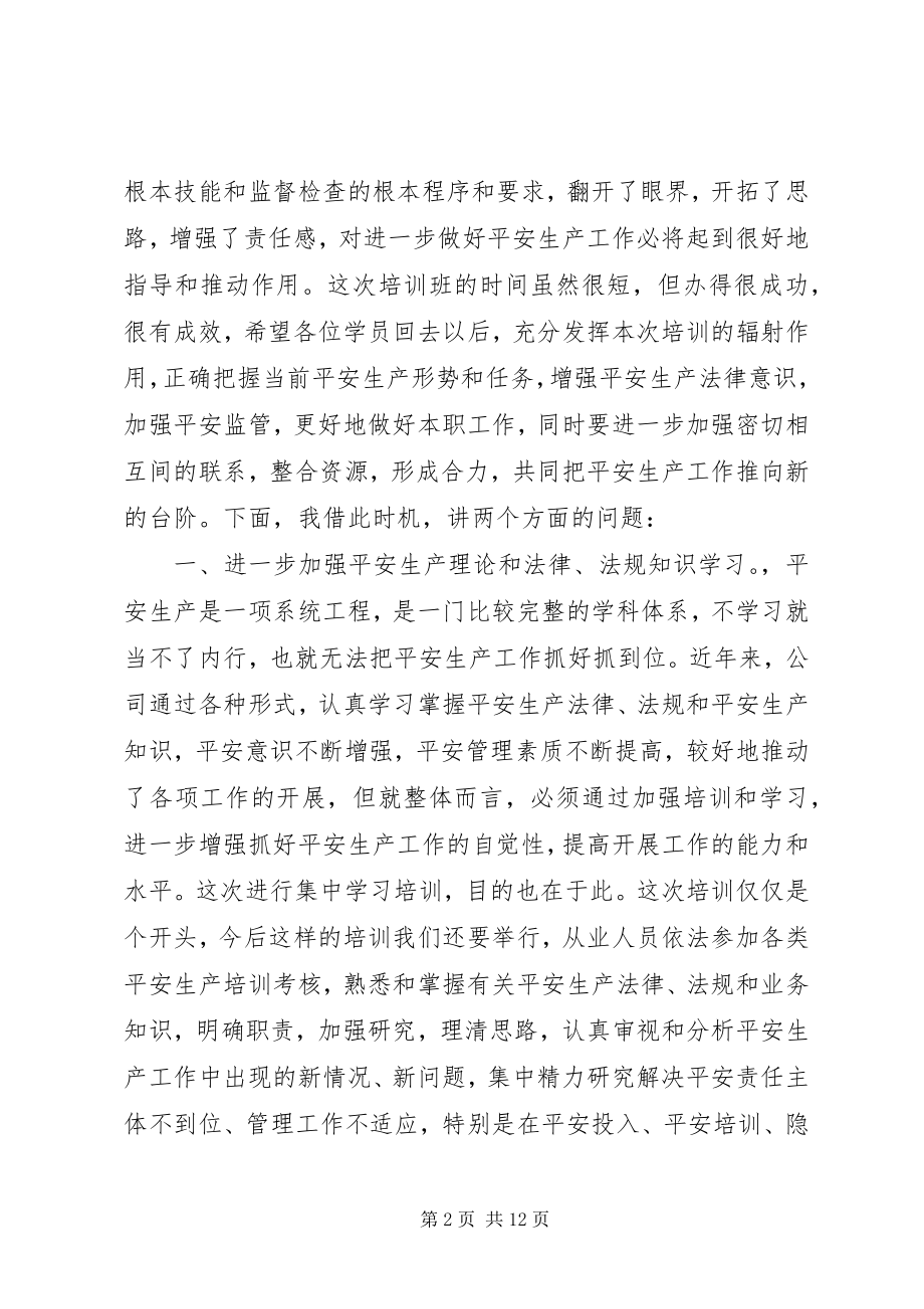 2023年安全生产培训致辞新编.docx_第2页