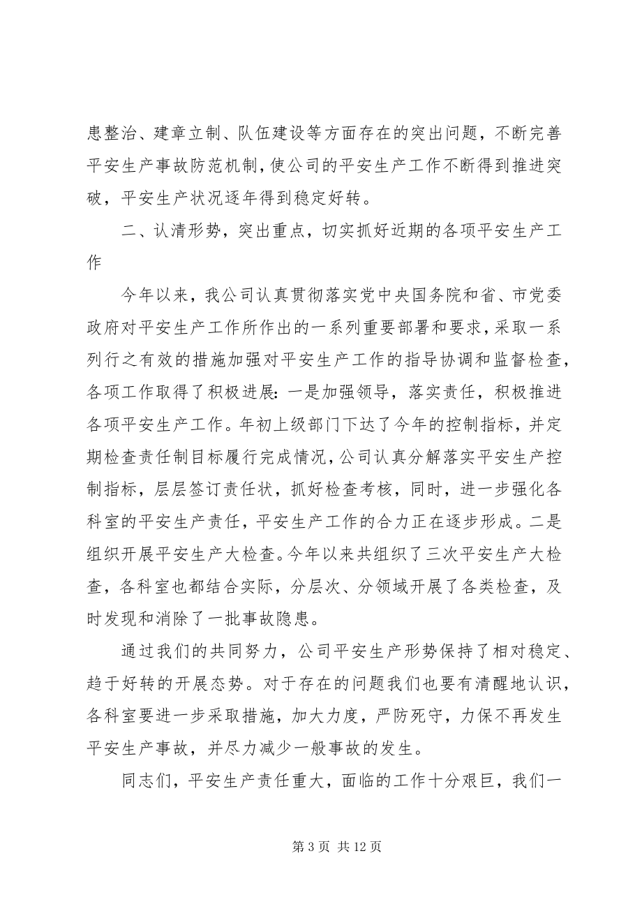 2023年安全生产培训致辞新编.docx_第3页