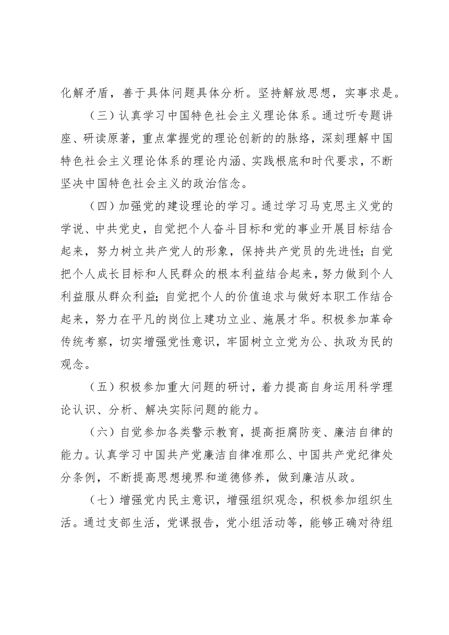 2023年党校党员个人学习计划表范本.docx_第2页