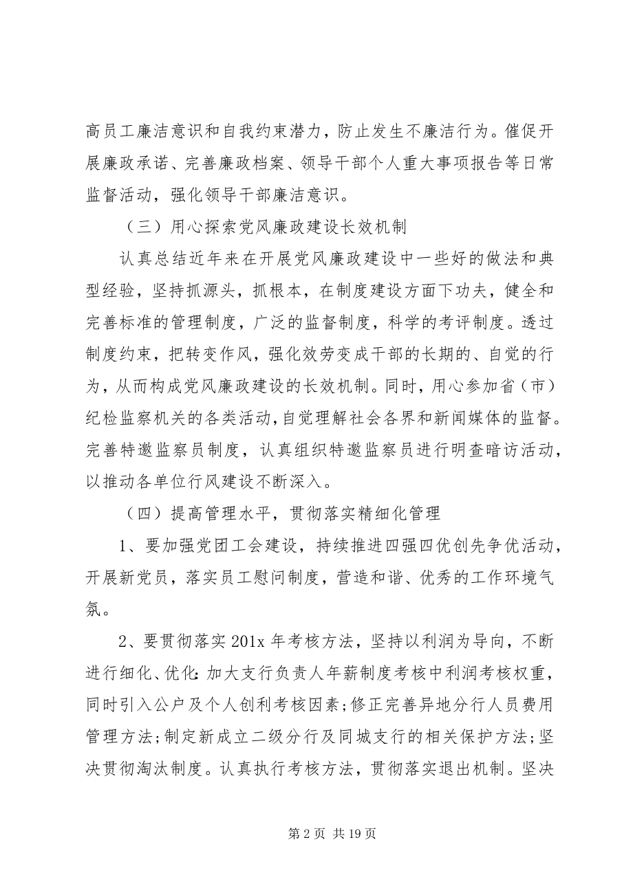 2023年纪检监察人员工作计划.docx_第2页