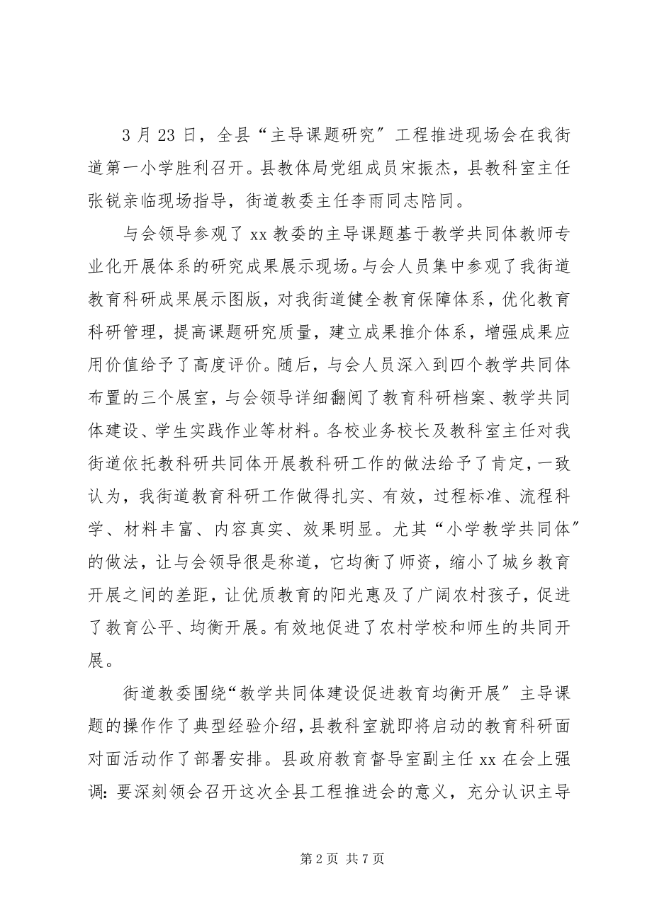 2023年教科室教科研度工作总结.docx_第2页