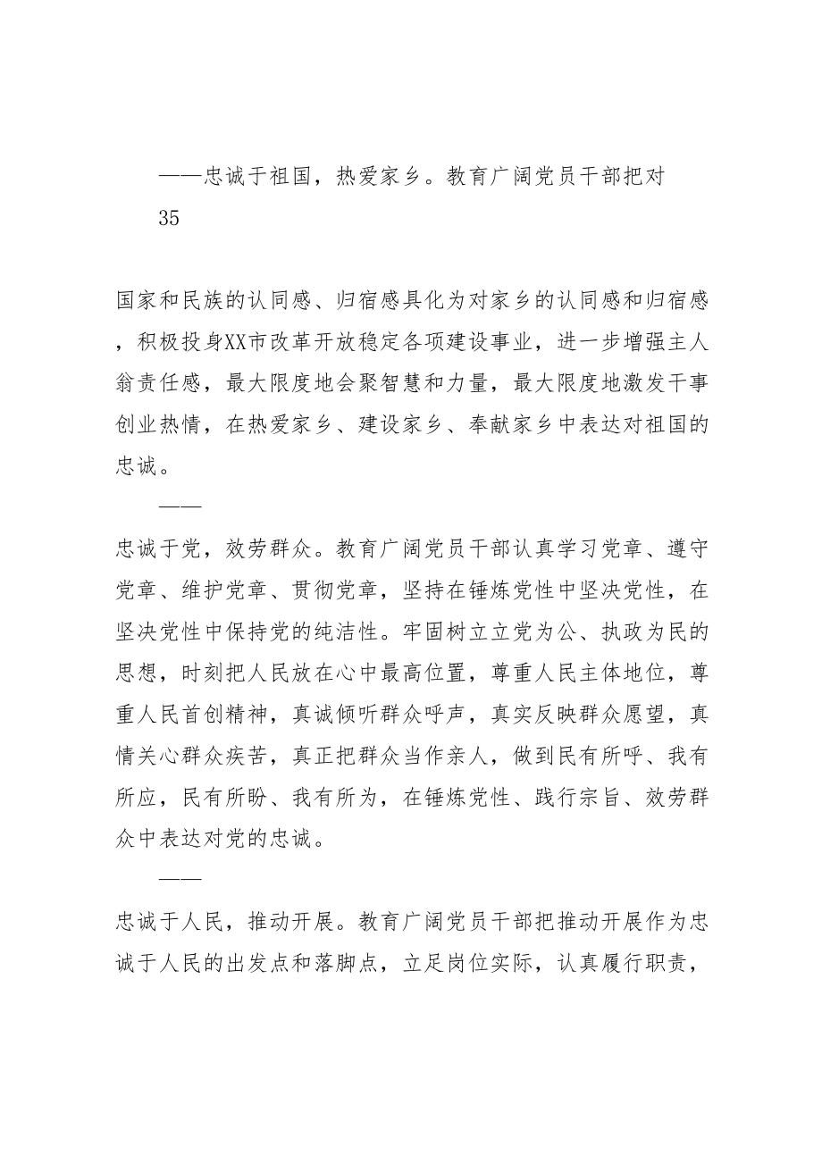 2023年党员意识提升行动活动方案 .doc_第2页