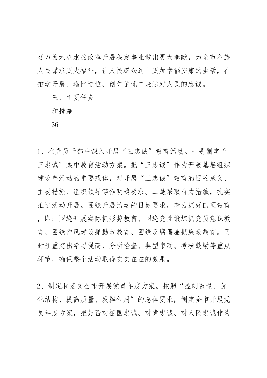 2023年党员意识提升行动活动方案 .doc_第3页