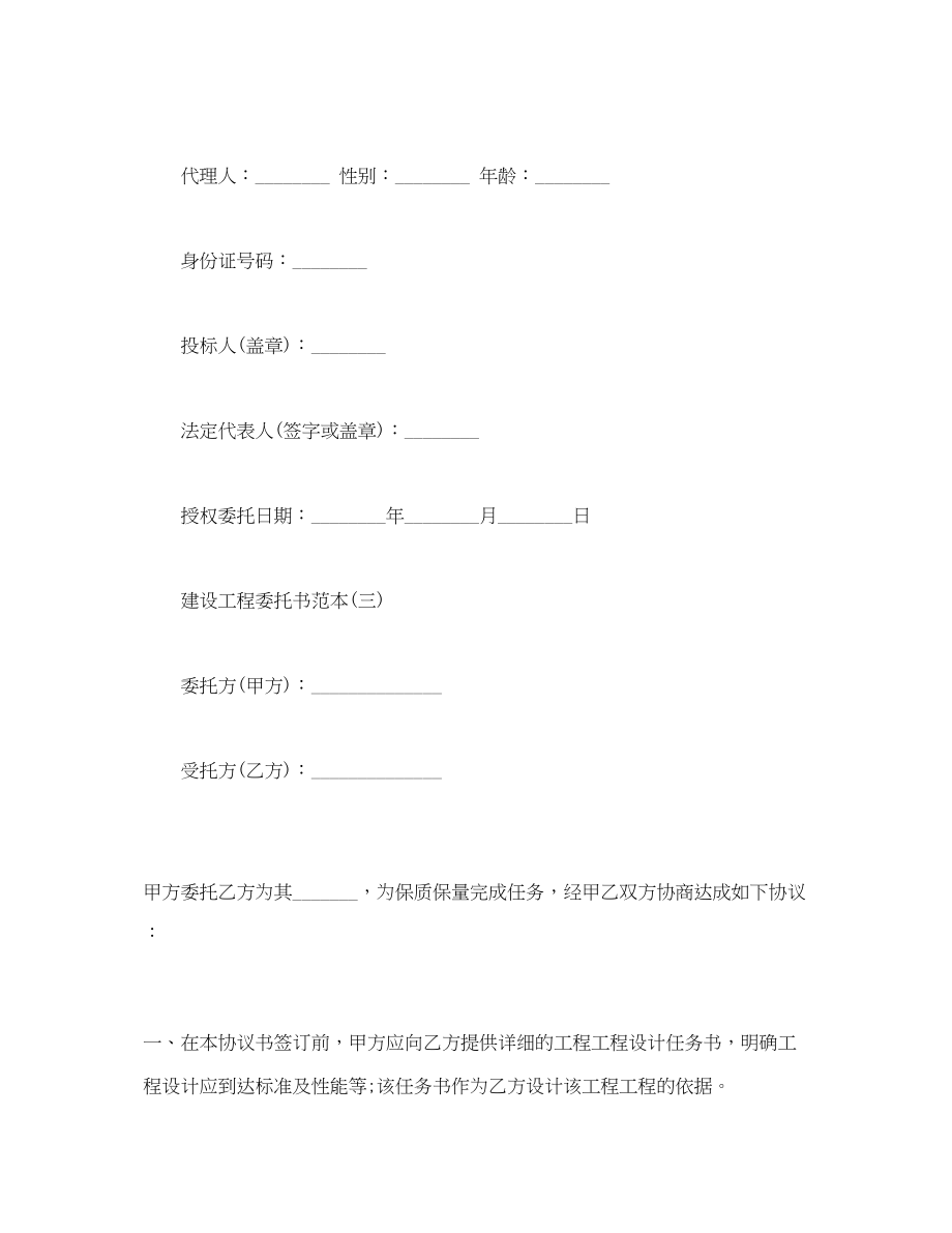 2023年建设工程委托书范本.docx_第2页