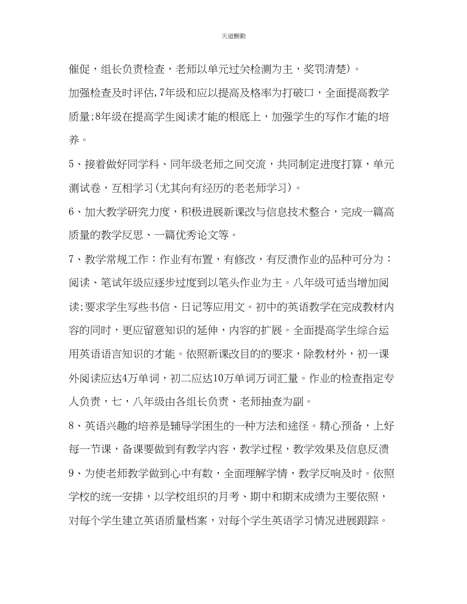 2023年英语教师工作计划23.docx_第2页