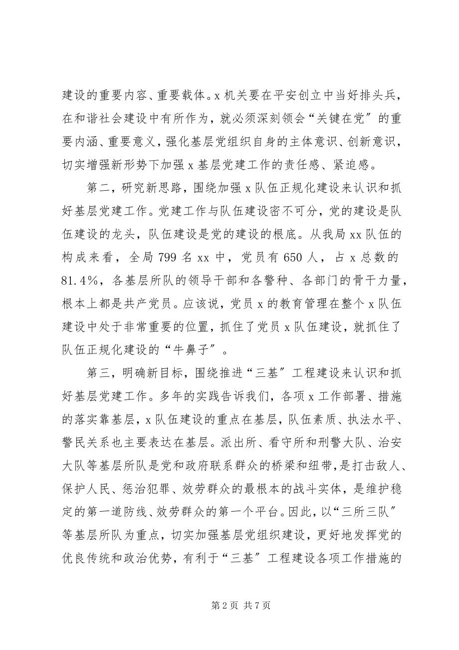 2023年加强基层党建工作为构建和谐社会提供政治保证.docx_第2页