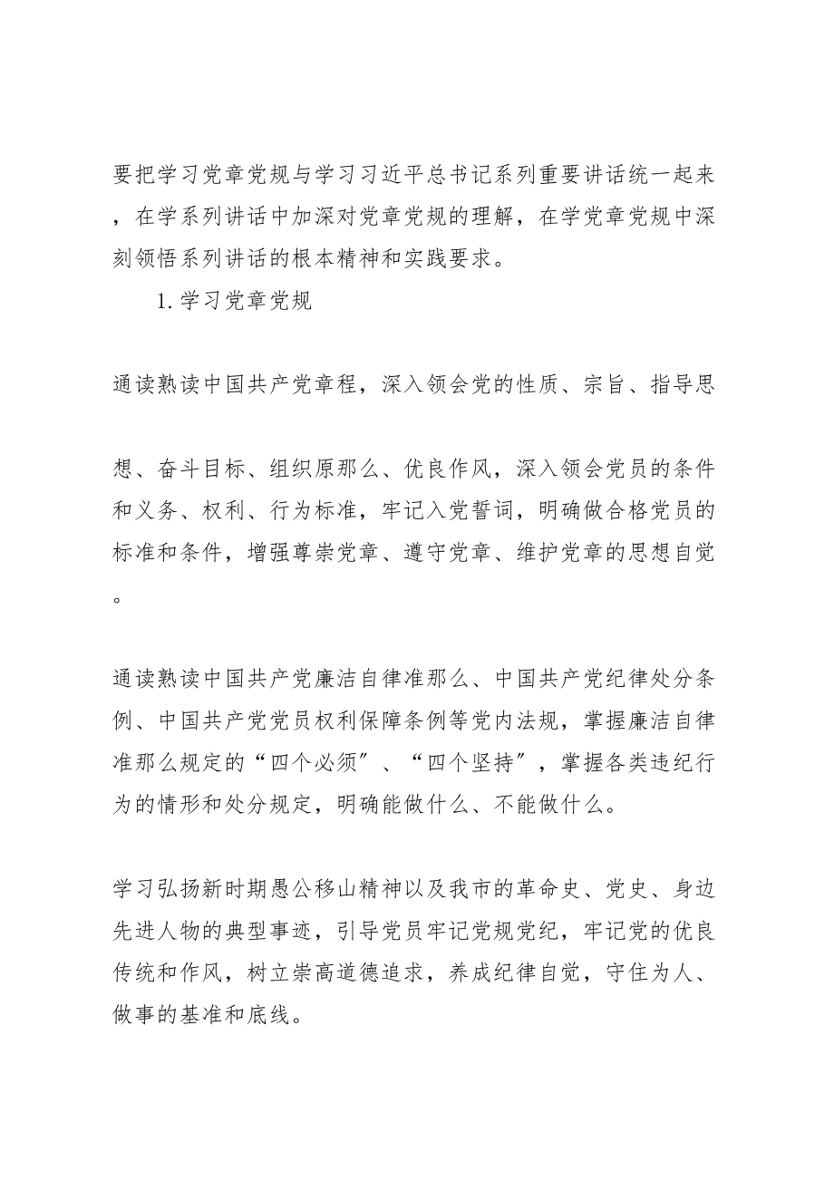 2023年党支部两学一做具体方案 3.doc_第2页