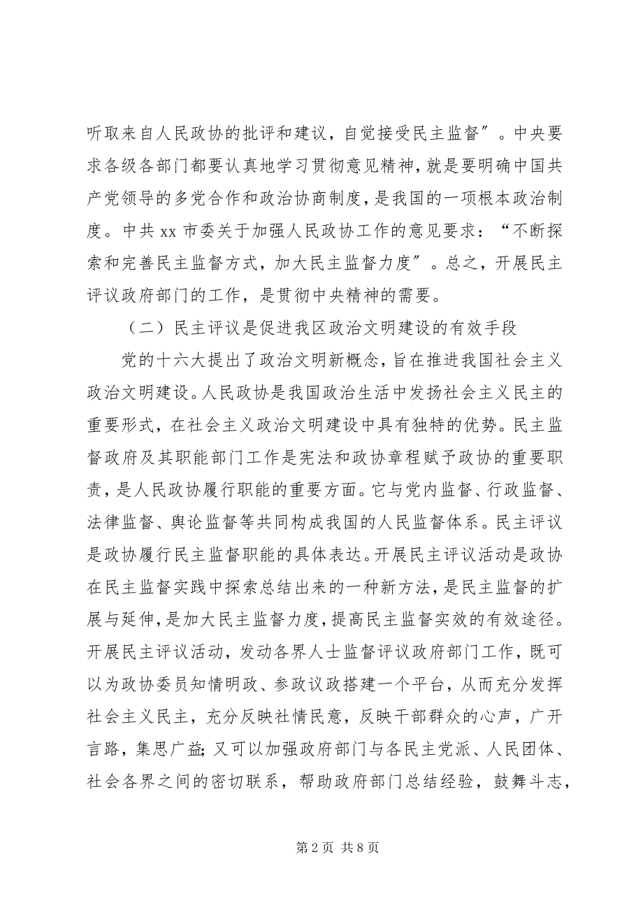 2023年区政协计生委工作动员大会致辞.docx_第2页