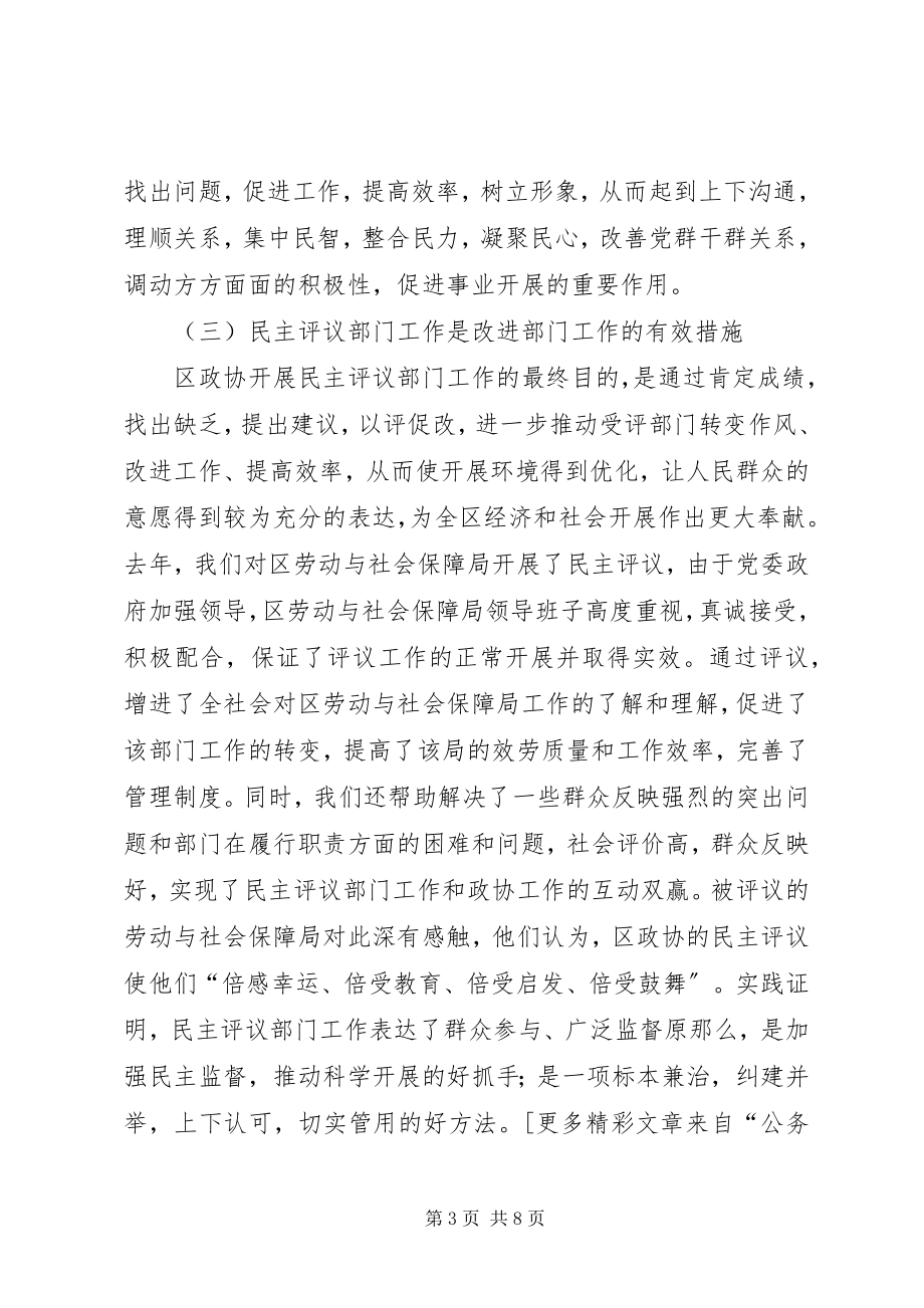 2023年区政协计生委工作动员大会致辞.docx_第3页