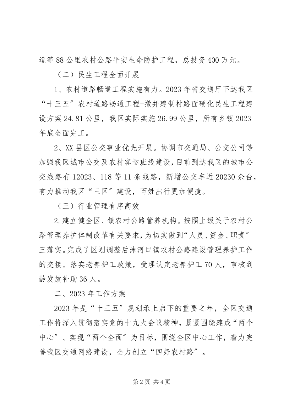 2023年区交通局总结及计划.docx_第2页