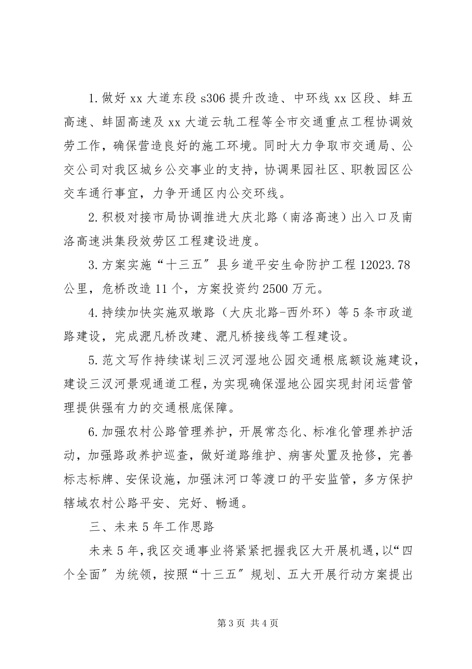 2023年区交通局总结及计划.docx_第3页