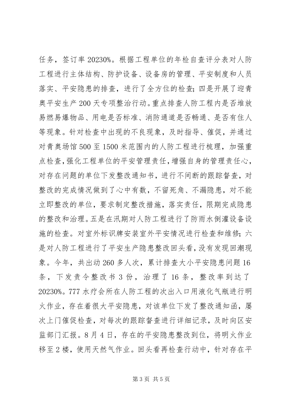 2023年人防办度安全生产工作总结.docx_第3页