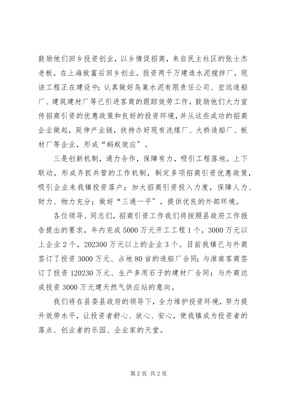 2023年在全县招商引资大会上的发言.docx_第2页