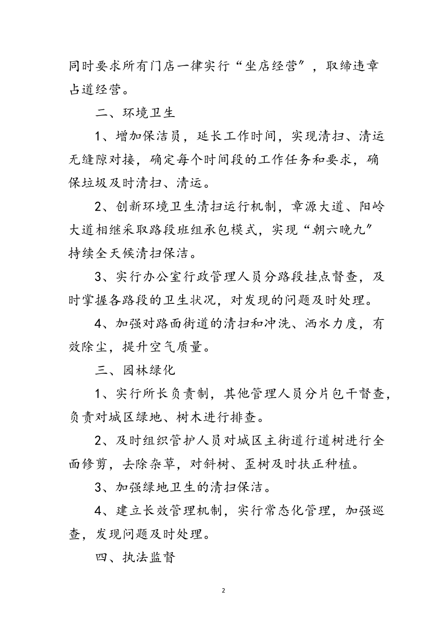 2023年市容环境卫生秩序整改措施范文.doc_第2页