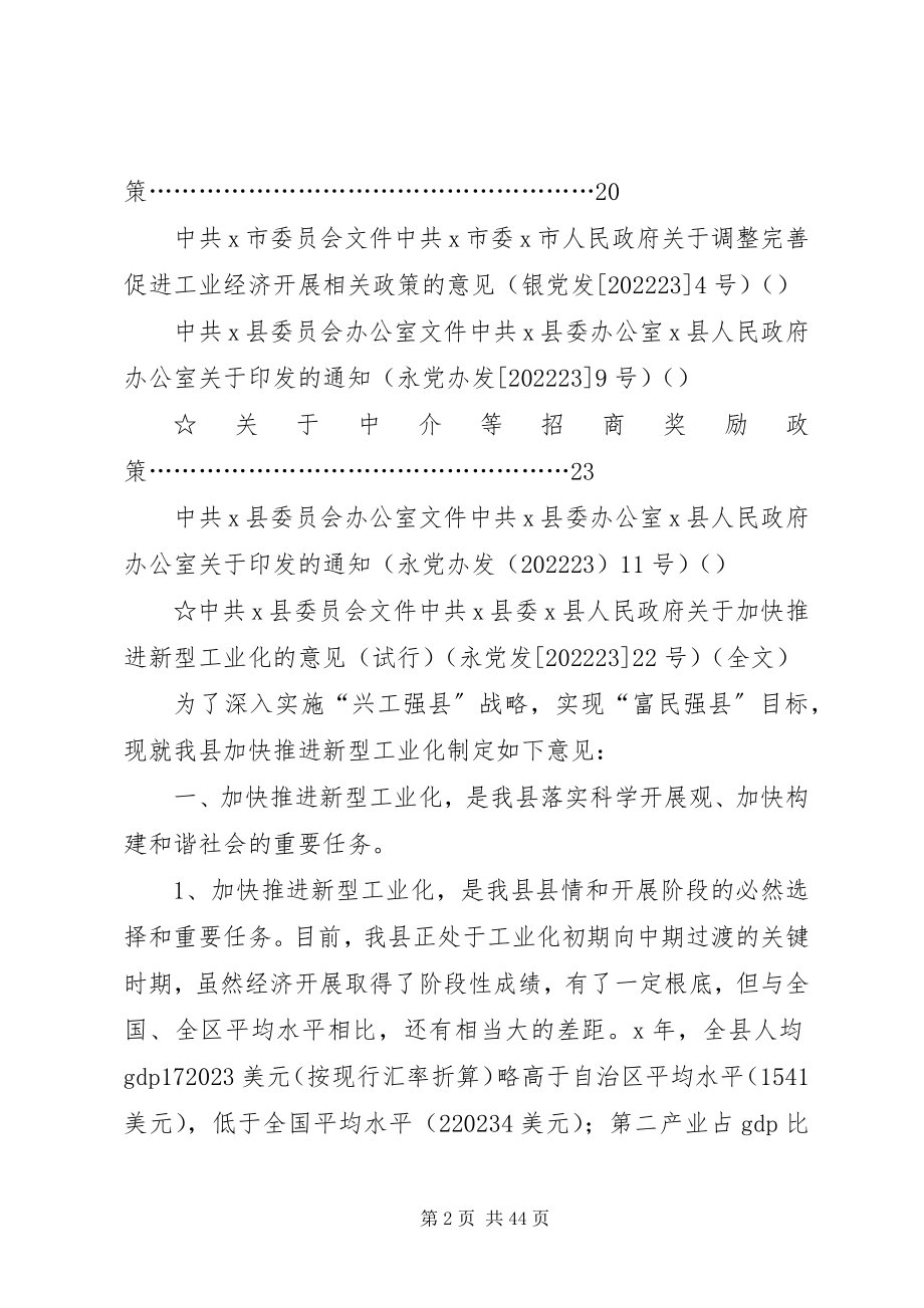 2023年招商引资优惠政策汇编.docx_第2页