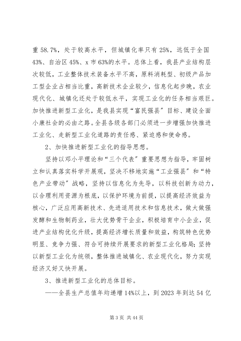 2023年招商引资优惠政策汇编.docx_第3页