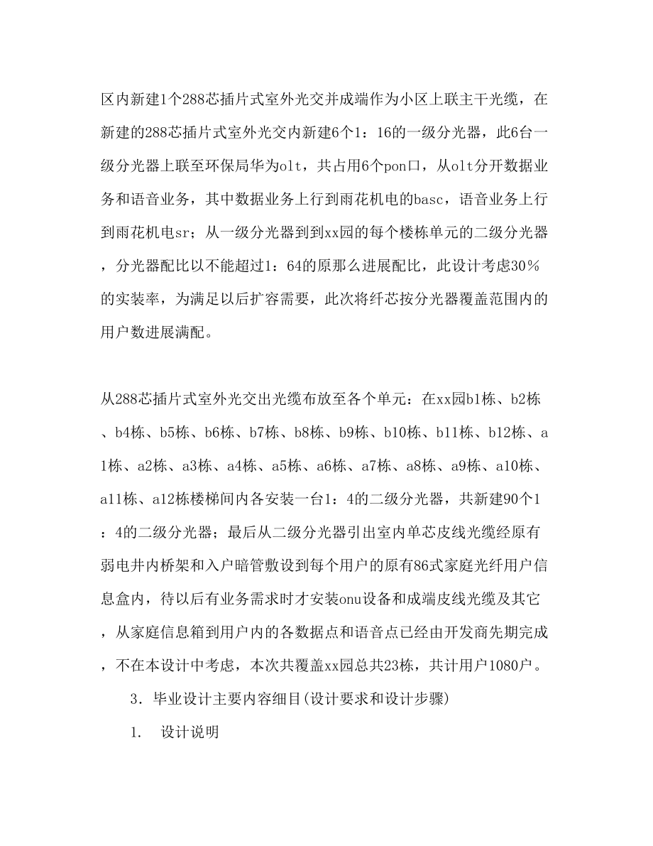 2023年光缆工程毕业设计任务书.docx_第2页