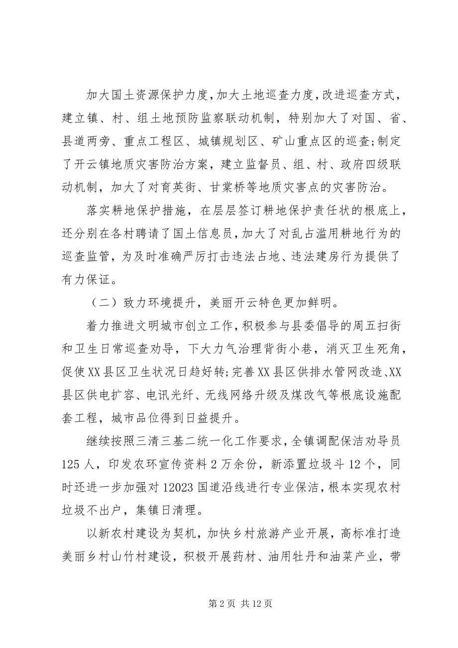 2023年在乡镇总结表彰暨经济工作会议上的致辞.docx_第2页